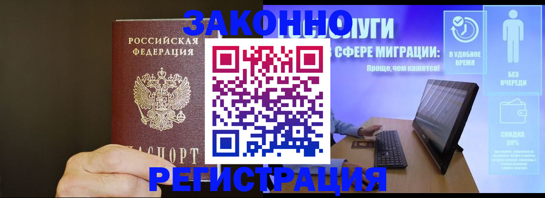 временная прописка в Ужуре