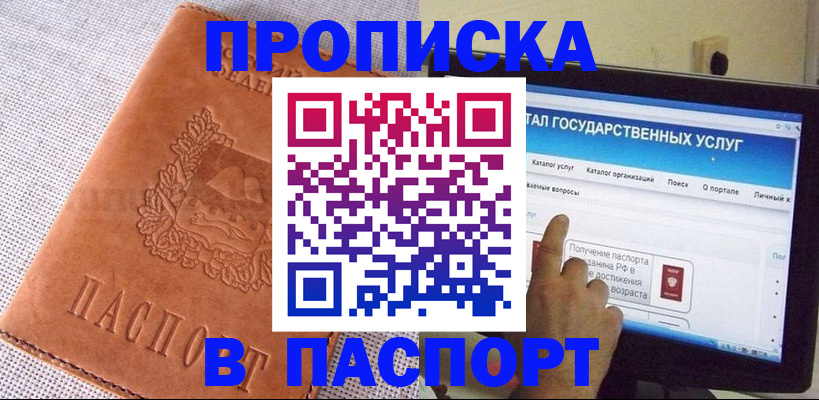 прописка для кредита в Ужуре