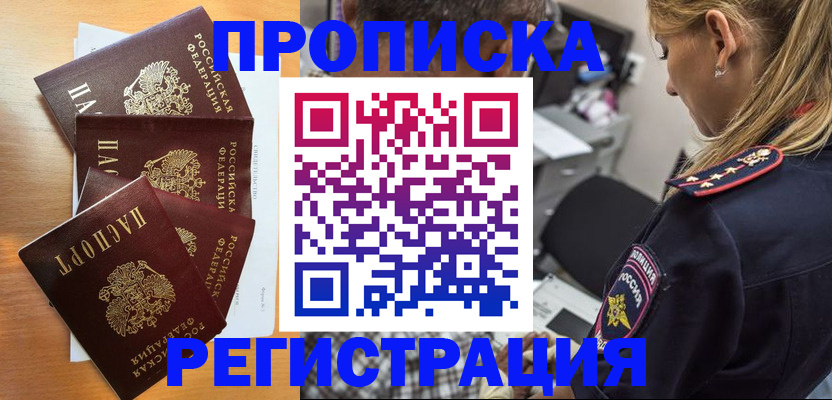 прописка штамп в Ужуре