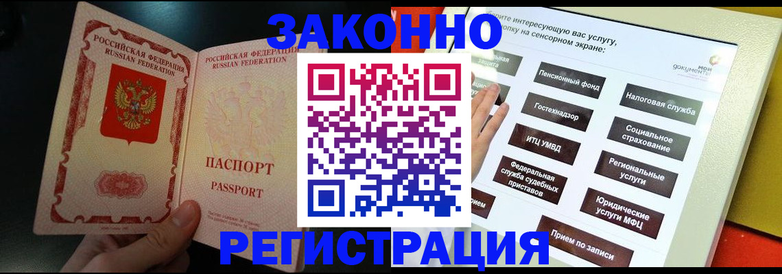 прописка законно в Ужуре