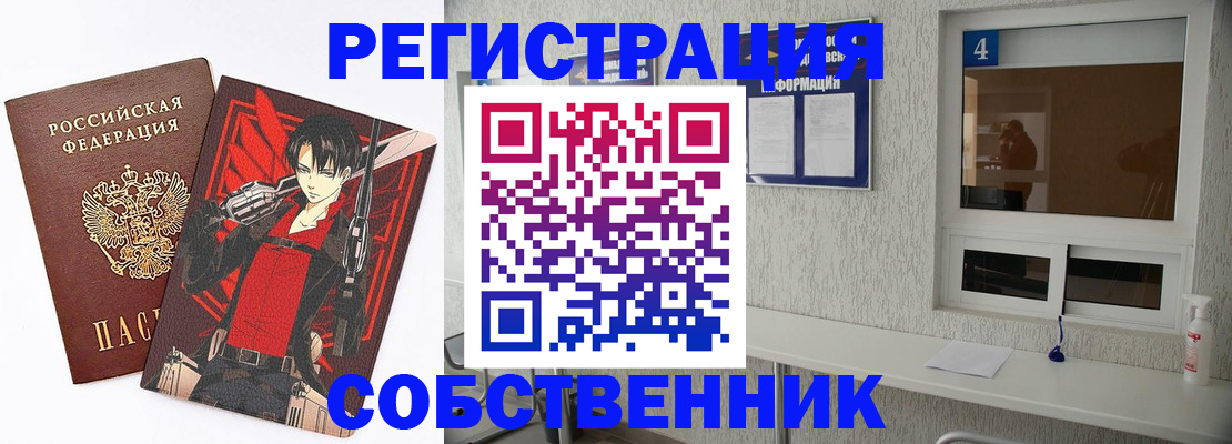 временная регистрация собственник в Ужуре