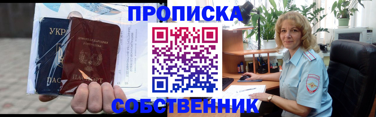 прописка в квартире в Ужуре