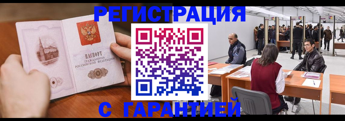 временная регистрация гарантия в Ужуре